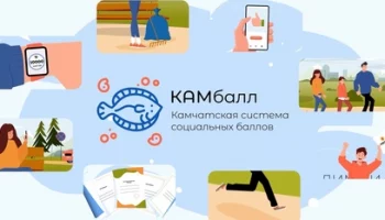 Четыре миллиона КАМбаллов заработали жители Камчатки с начала года