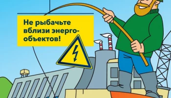 Камчатскэнерго предупреждает: категорически запрещается ловить рыбу вблизи линий электропередачи