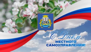 В Петропавловске-Камчатском поздравили работников органов местного самоуправления