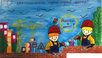 На Камчатке определили победителей конкурса детских рисунков по теме охраны труда