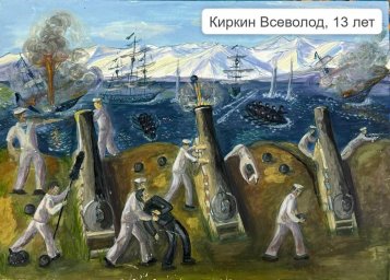 Конкурс детских рисунков в честь 170-летия обороны Петропавловска 1854 года пройдет в столице Камчатки 0