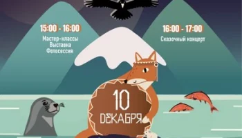 Фестиваль сказок коренных народов пройдёт на Камчатке