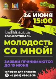 Петропавловск-Камчатский готовится отметить День молодежи 3