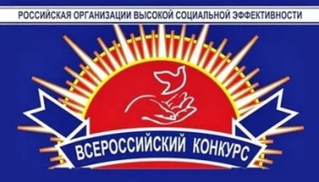 Работодателей Камчатки приглашают к участию в конкурсе «Российская организация высокой социальной эффективности – 2023»