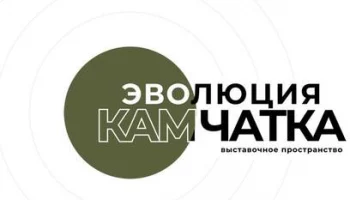 Выставка проектов развития Камчатки открывается в Вулканариуме