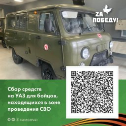 Сто тысяч рублей осталось собрать на покупку автомобиля для бойцов в зоне специальной военной операции 2