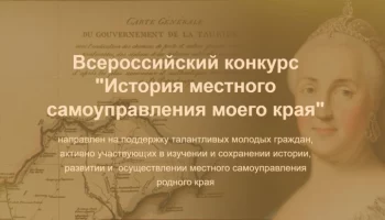 Жителей Петропавловска приглашают к участию в конкурсе на знание истории местного самоуправления