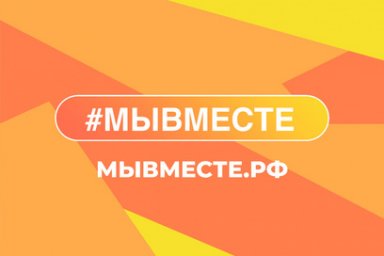 Жители Камчатки могут подать заявку на Международную Премию #МЫВМЕСТЕ 0