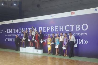 Камчатские бальники завоевали призовые места в Чемпионате ДФО по танцевальному спорту 0