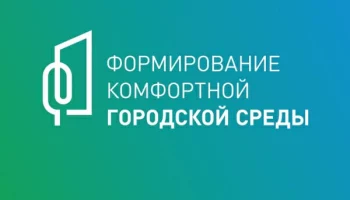 Жителям столицы Камчатки предлагают выбрать территорию для благоустройства в рамках Всероссийского конкурса