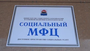 Отделение «Социального МФЦ» открыли в посёлке Ключи на Камчатке