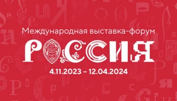 Активные жители Камчатки смогут заработать цифровые игровые рубли на выставке «Россия»