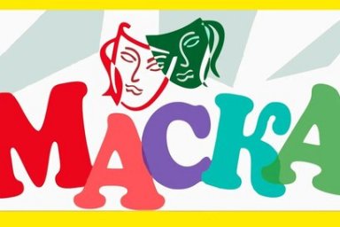 Открытый краевой фестиваль детских и юношеских любительских театров «Маска-2023» пройдет на Камчатке 0