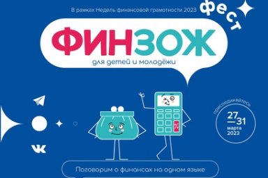 Принять участие во Всероссийском марафоне финансовой грамотности приглашают жителей Камчатки 0