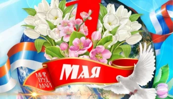 Праздник весны и труда пройдет в столице Камчатки