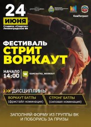 Петропавловск-Камчатский готовится отметить День молодежи 2