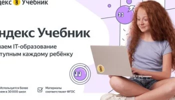 Школьники и учителя Камчатки могут бесплатно пройти курс по нейросетям от Яндекс