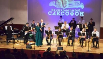Концерт «Великолепный саксофон» пройдет на Камчатке