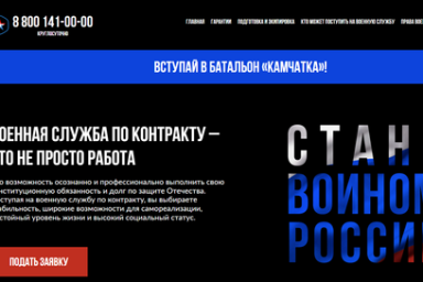 Сайт «Стань воином России» для тех, кто хочет заключить контракт военнослужащего, запущен на Камчатке 0