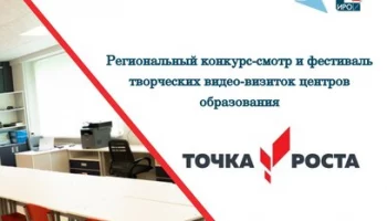 Усть-Камчаткая школа победила в фестивале-конкурсе творческих видеовизиток центров образования «Точка роста»