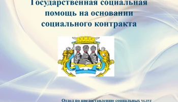 На Камчатке в 2023 году были повышены выплаты гражданам, которые заключали социальные контракты