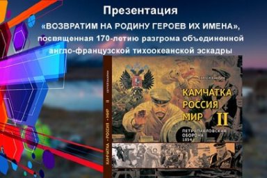 Презентация книги камчатского краеведа пройдет в столице России 0