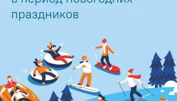 Мильковчан приглашают весело и спортивно провести новогодние каникулы