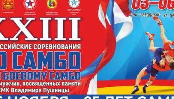 Всероссийские соревнования по самбо пройдут на Камчатке