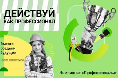 На Камчатке стартовал региональный этап Чемпионата по профессиональному мастерству 2