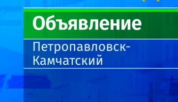Расчетно-кассовый центр Петропавловска-Камчатского информирует об изменении схемы оплаты