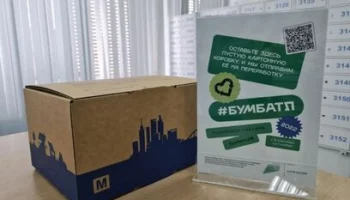 Более 20 тонн макулатуры передала на переработку Почта России
