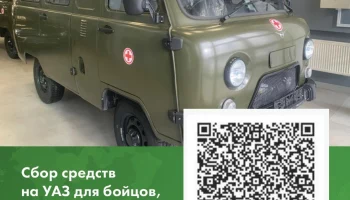 Сто тысяч рублей осталось собрать на покупку автомобиля для бойцов в зоне специальной военной операции