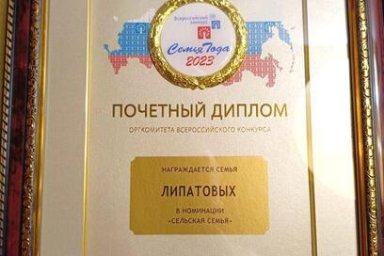 Семья с Камчатки стала победителем на Всероссийском конкурсе «Семья года — 2023» 1