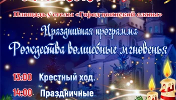 Празднование Рождества пройдет в центре краевой столицы