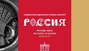 Молодёжь Камчатки сможет увидеть уникальную выставку-форум «Россия»