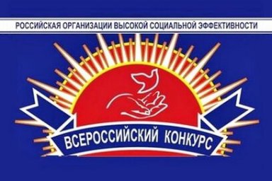 Работодателей Камчатки приглашают к участию в конкурсе «Российская организация высокой социальной эффективности – 2023» 0