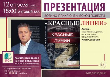 В Петропавловске-Камчатском состоится презентация книги о специальной военной операции 0