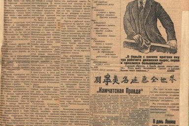 На Камчатке отметили 100-летие со дня выхода первой районной газеты 1