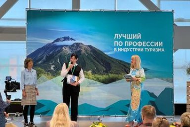 На Камчатке прошел второй конкурс профессионального мастерства «Лучший по профессии в индустрии туризма» 10