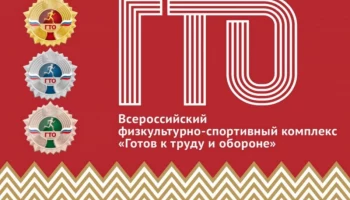 В столице Камчатки пройдет фестиваль ГТО среди образовательных учреждений