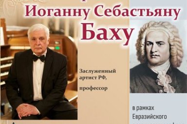 Первый концерт Евразийского органного марафона пройдет в столице Камчатки 0