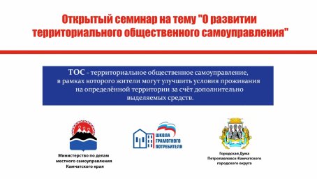 В Петропавловске пройдет семинар о территориальном общественном самоуправлении 0