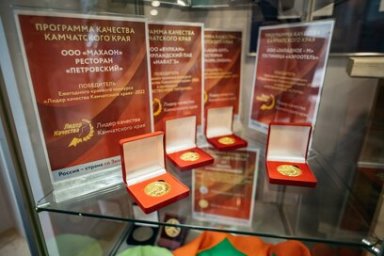 Камчатский край впервые ввел в конкурс «Знак Качества XXI века» номинацию для ресторанов 0
