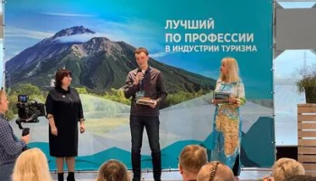 На Камчатке прошел второй конкурс профессионального мастерства «Лучший по профессии в индустрии туризма»