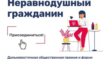 15 жителей Камчатского края вошли в финал премии «Неравнодушный гражданин»