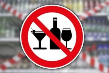 В День молодёжи на Камчатке будет запрещено продавать алкоголь 0