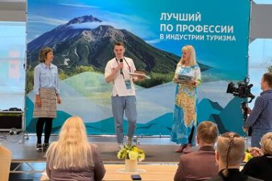 На Камчатке прошел второй конкурс профессионального мастерства «Лучший по профессии в индустрии туризма» 2