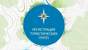 Более 350 туристических групп зарегистрировали свои маршруты в МЧС России на Камчатке с начала года