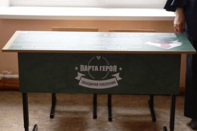 «Парту героя» в честь погибшего на СВО бойца открыли в школе на Камчатке 6