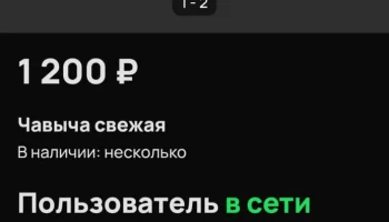 В интернете на Камчатке выставлена на продажу чавыча, пойманная браконьерским способом, по цене 1200 рублей.